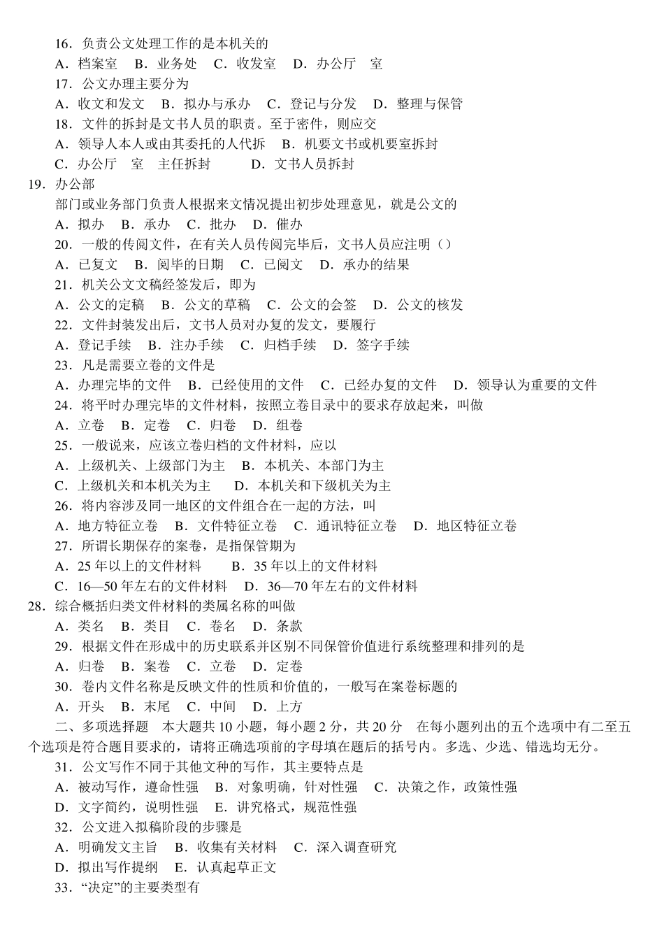 公文写作考试试题及答案_第2页