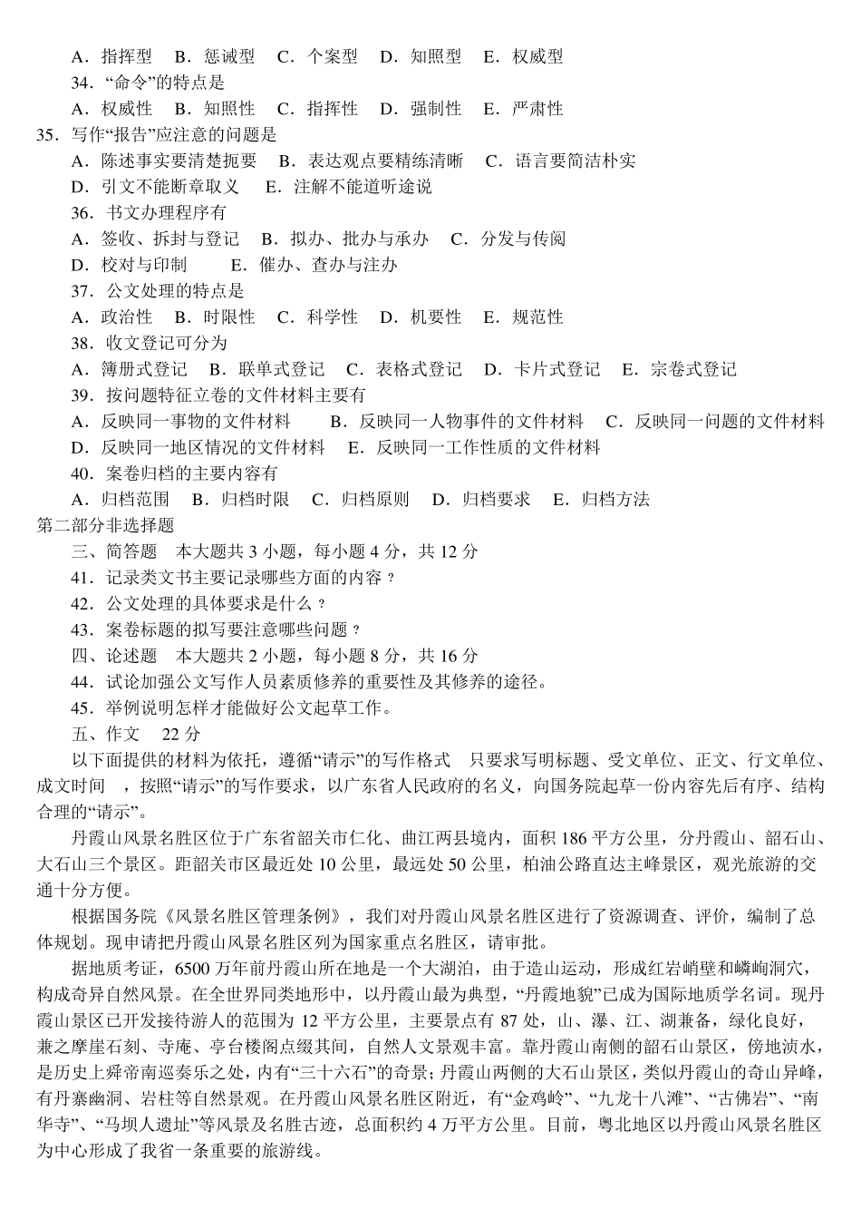 公文写作考试试题及答案_第3页