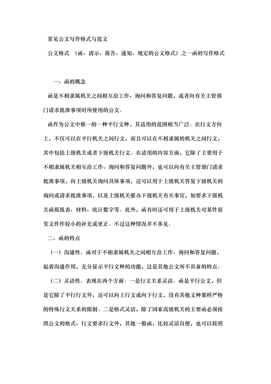 公文写作范例大全_第1页