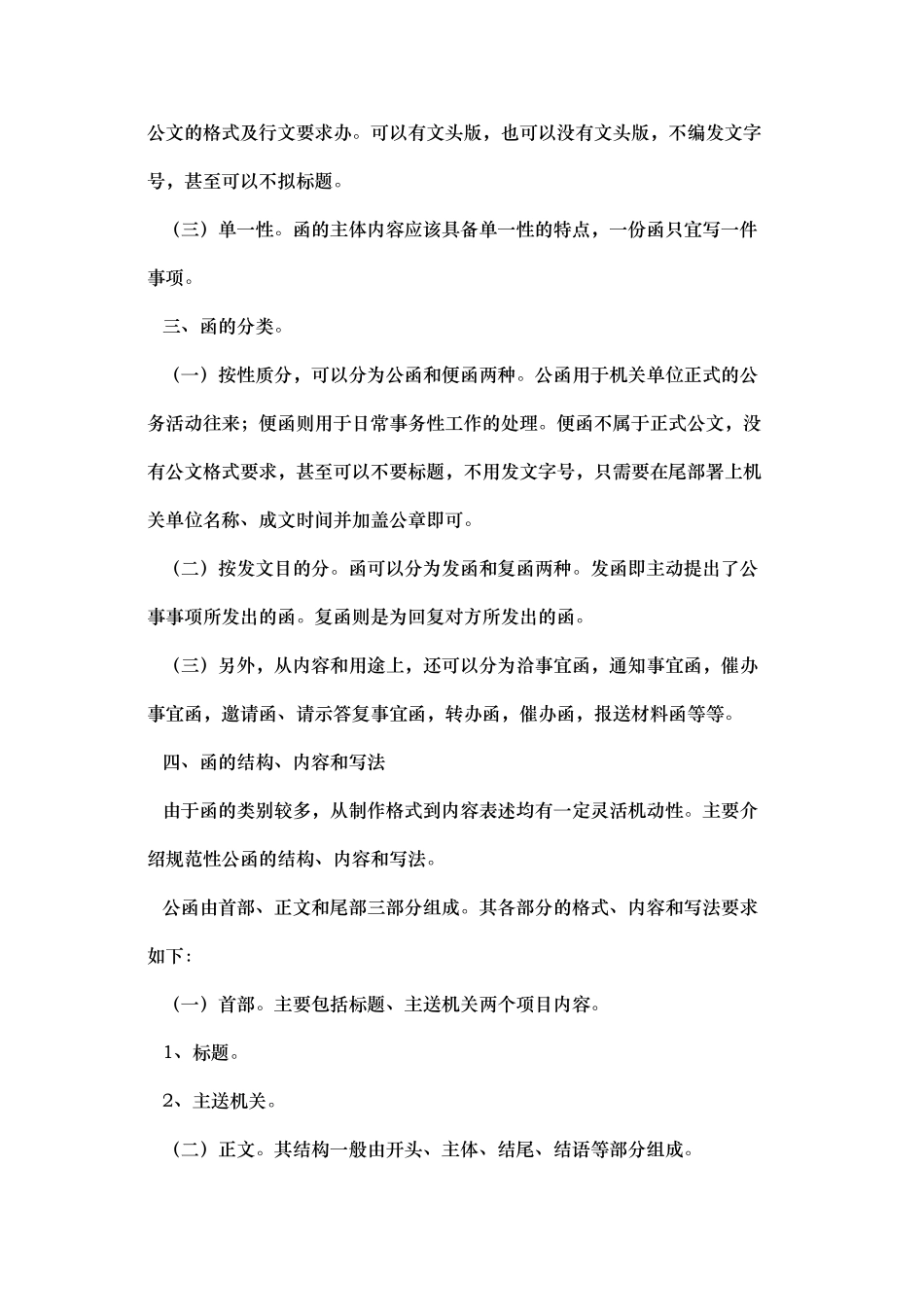 公文写作范例大全_第2页