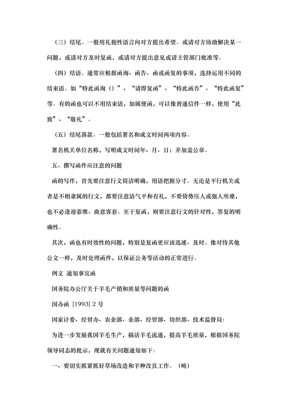 公文写作范例大全_第3页