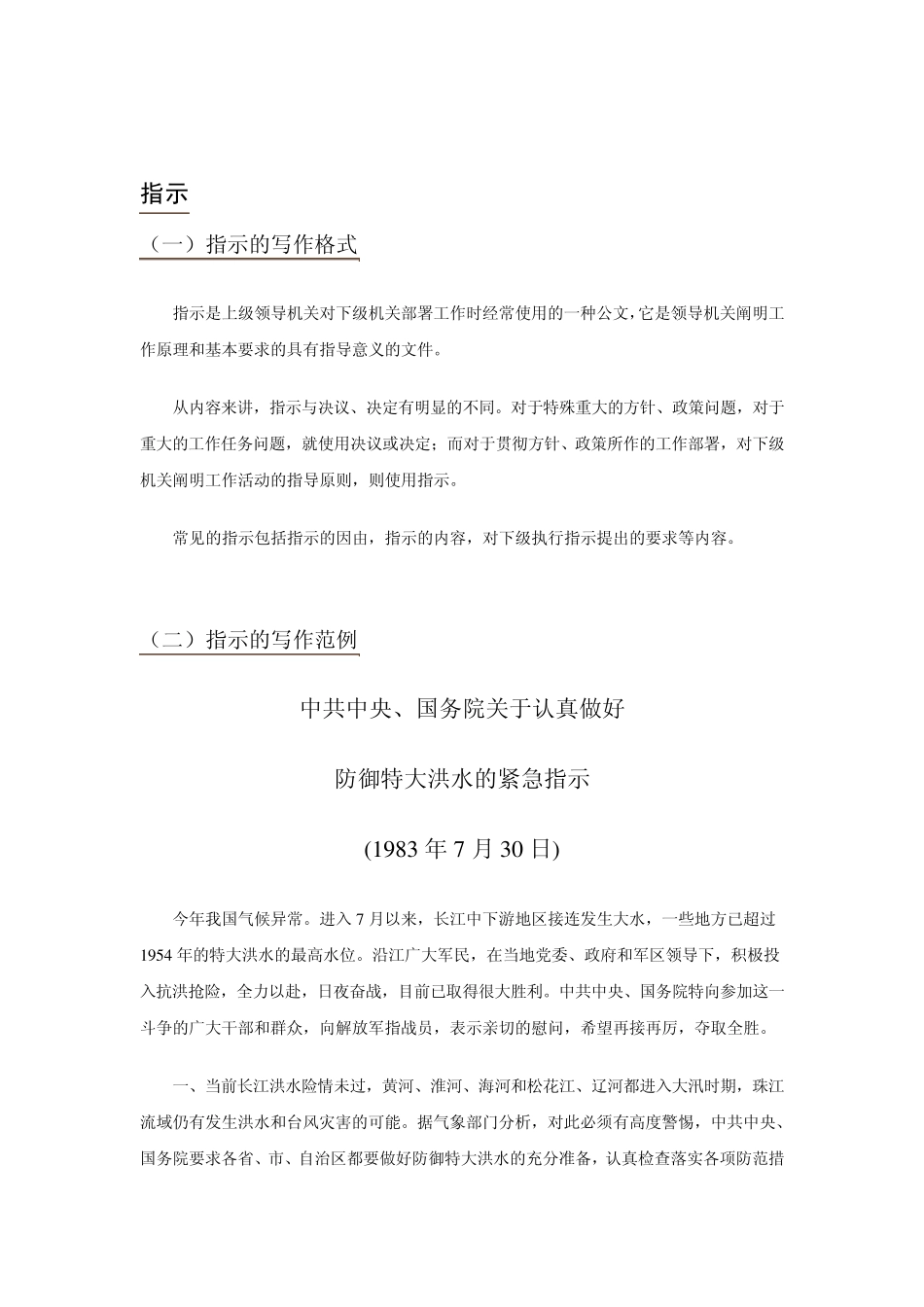 公文写作范文_第3页