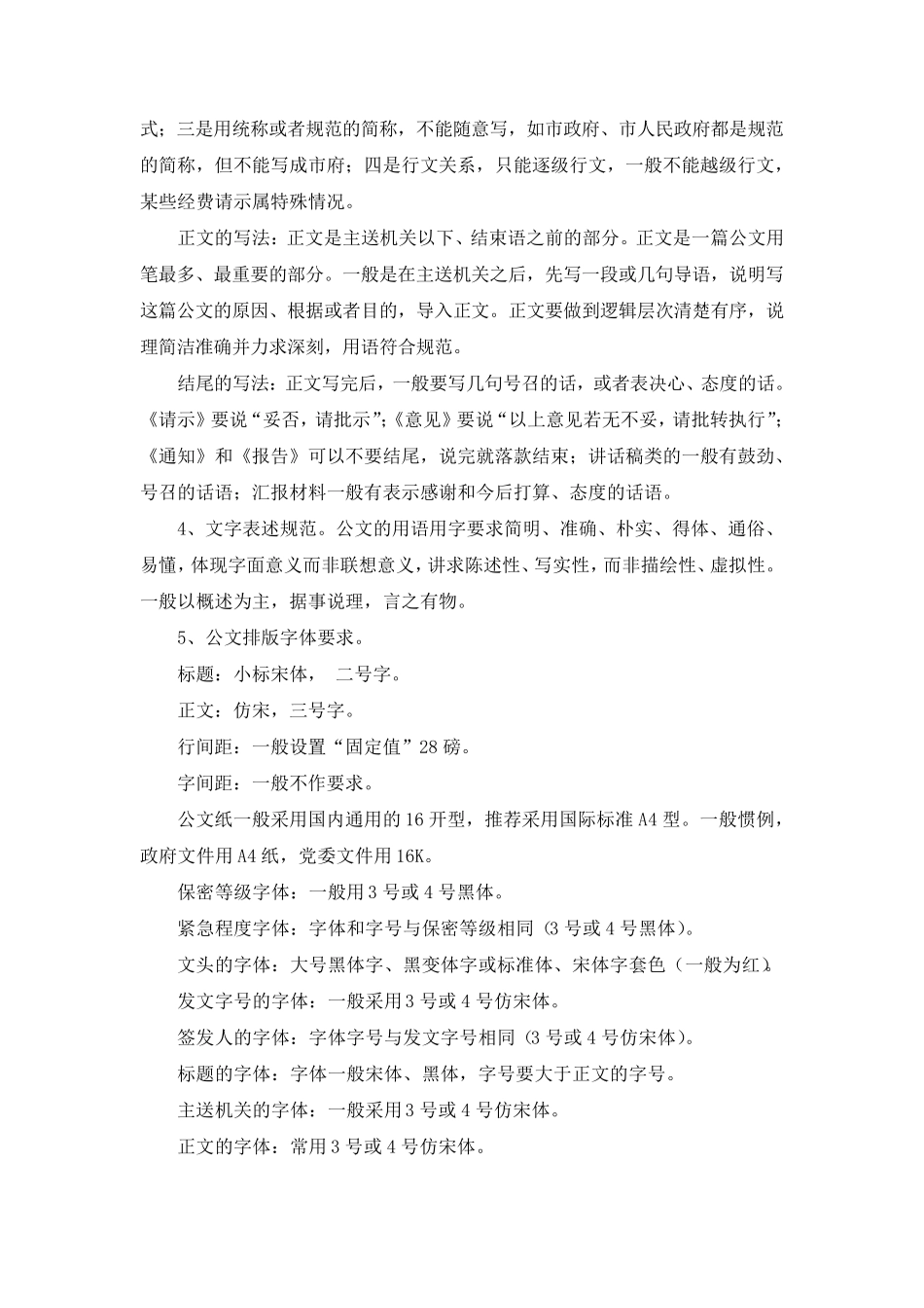 公文写作要求_第2页