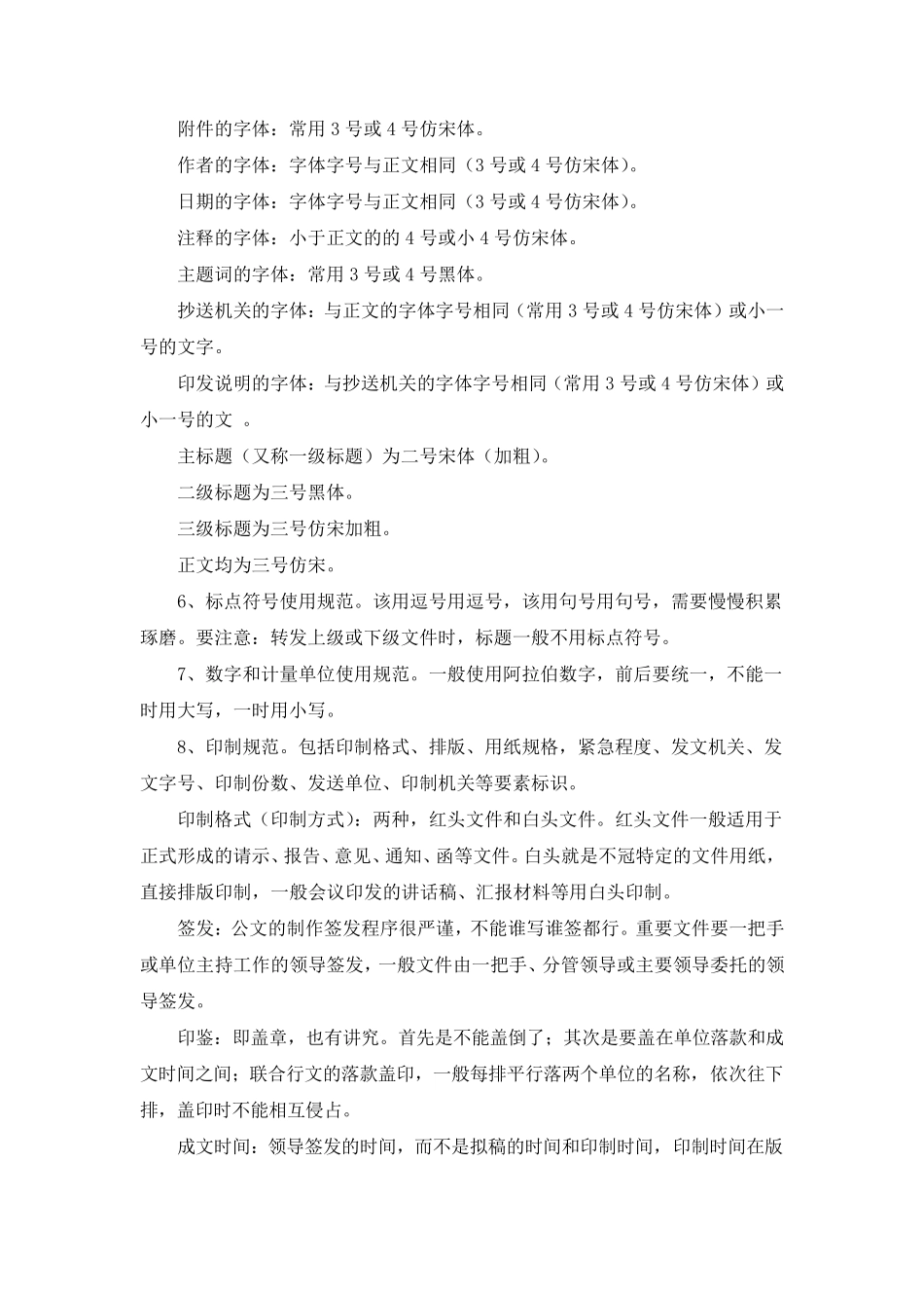 公文写作要求_第3页