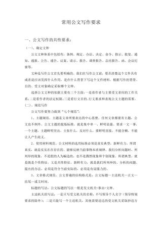 公文写作要求