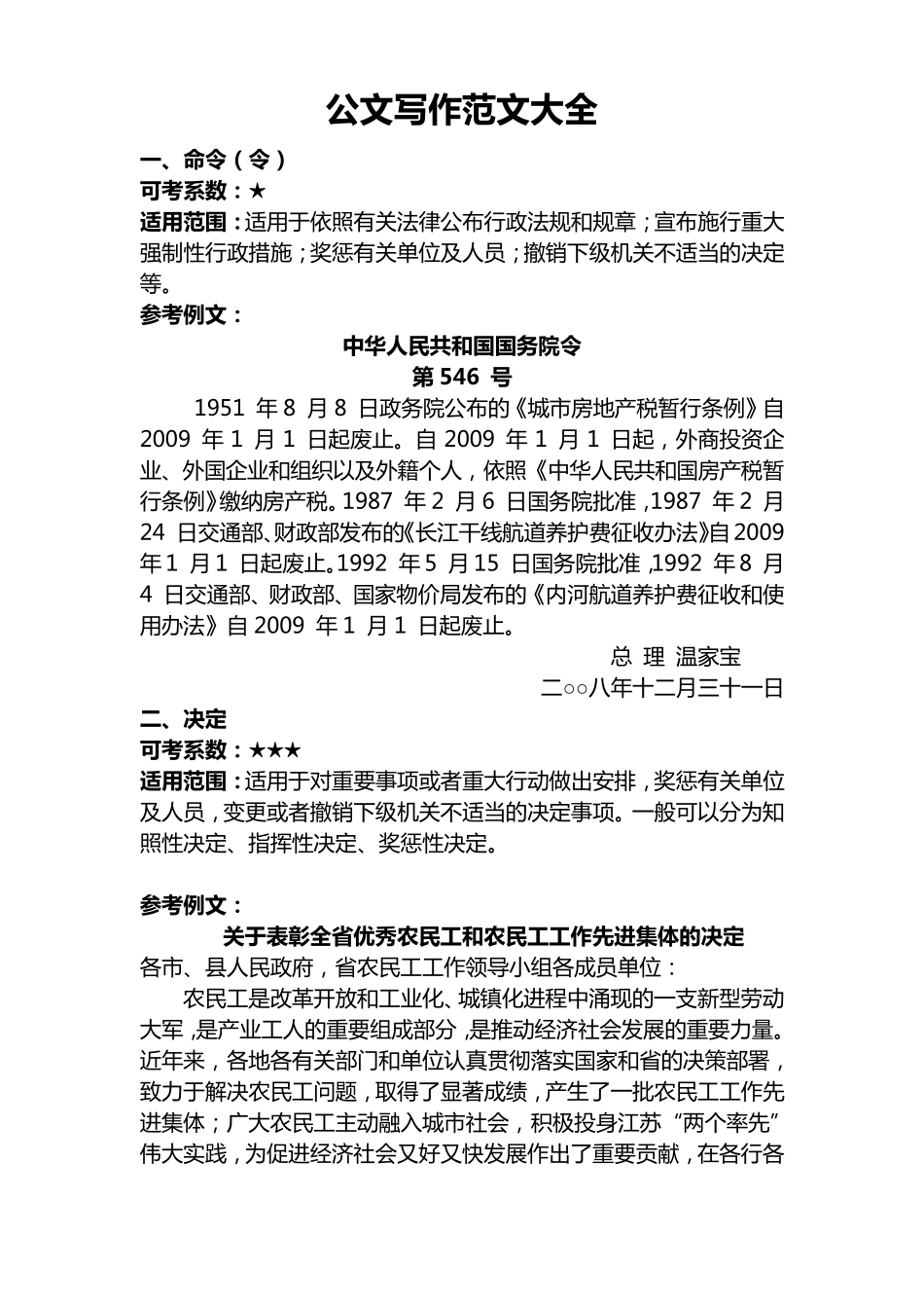 公文写作范文大全_第1页