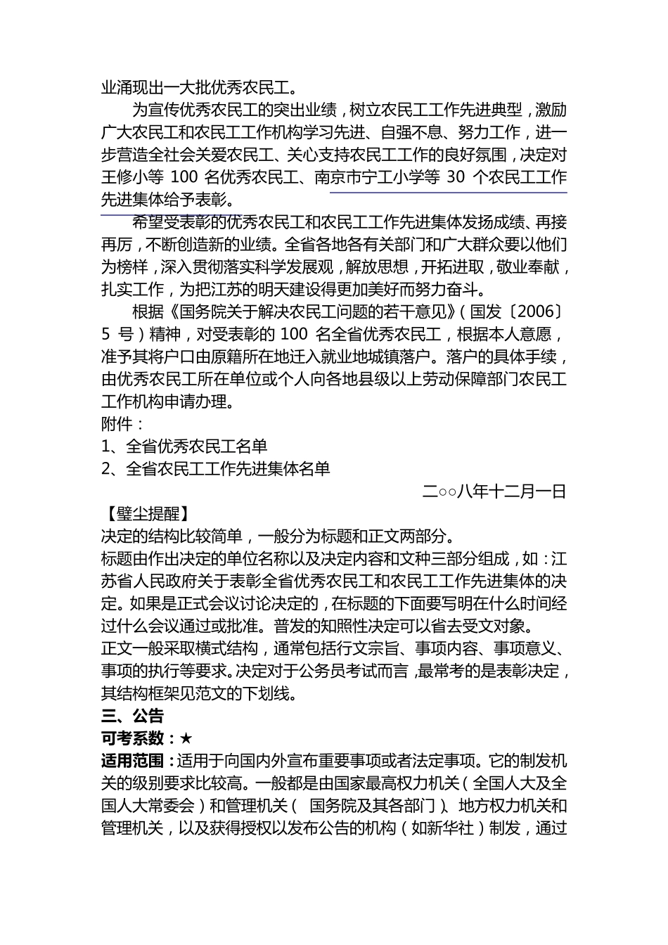 公文写作范文大全_第2页