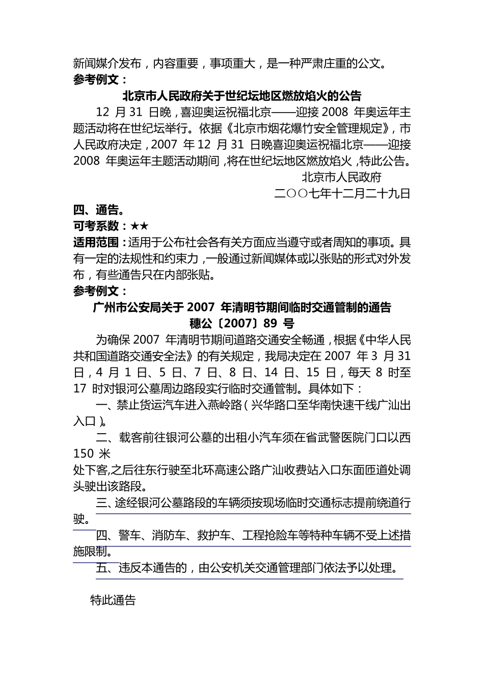 公文写作范文大全_第3页