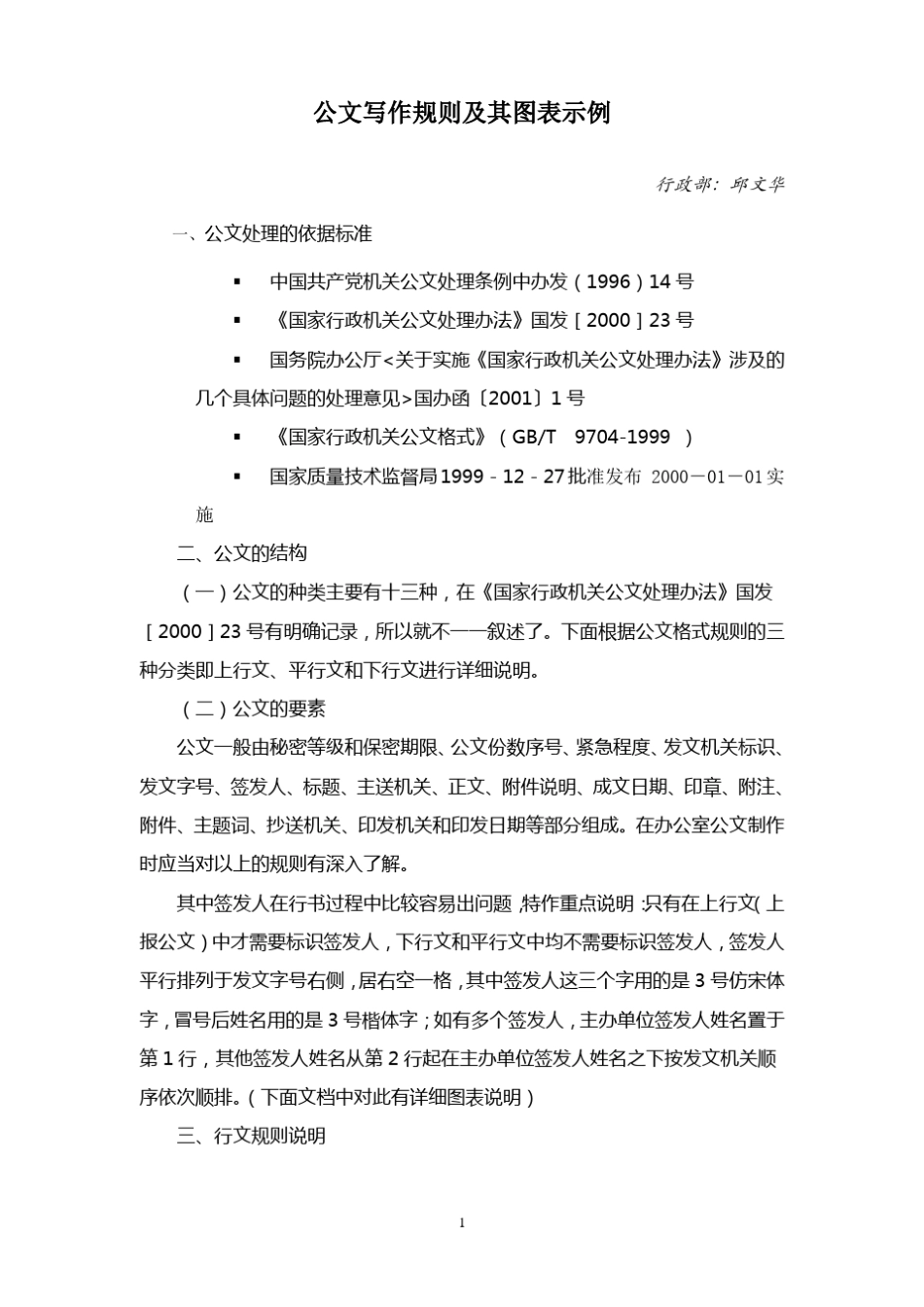 公文写作规则及其图表示例2.24_第1页