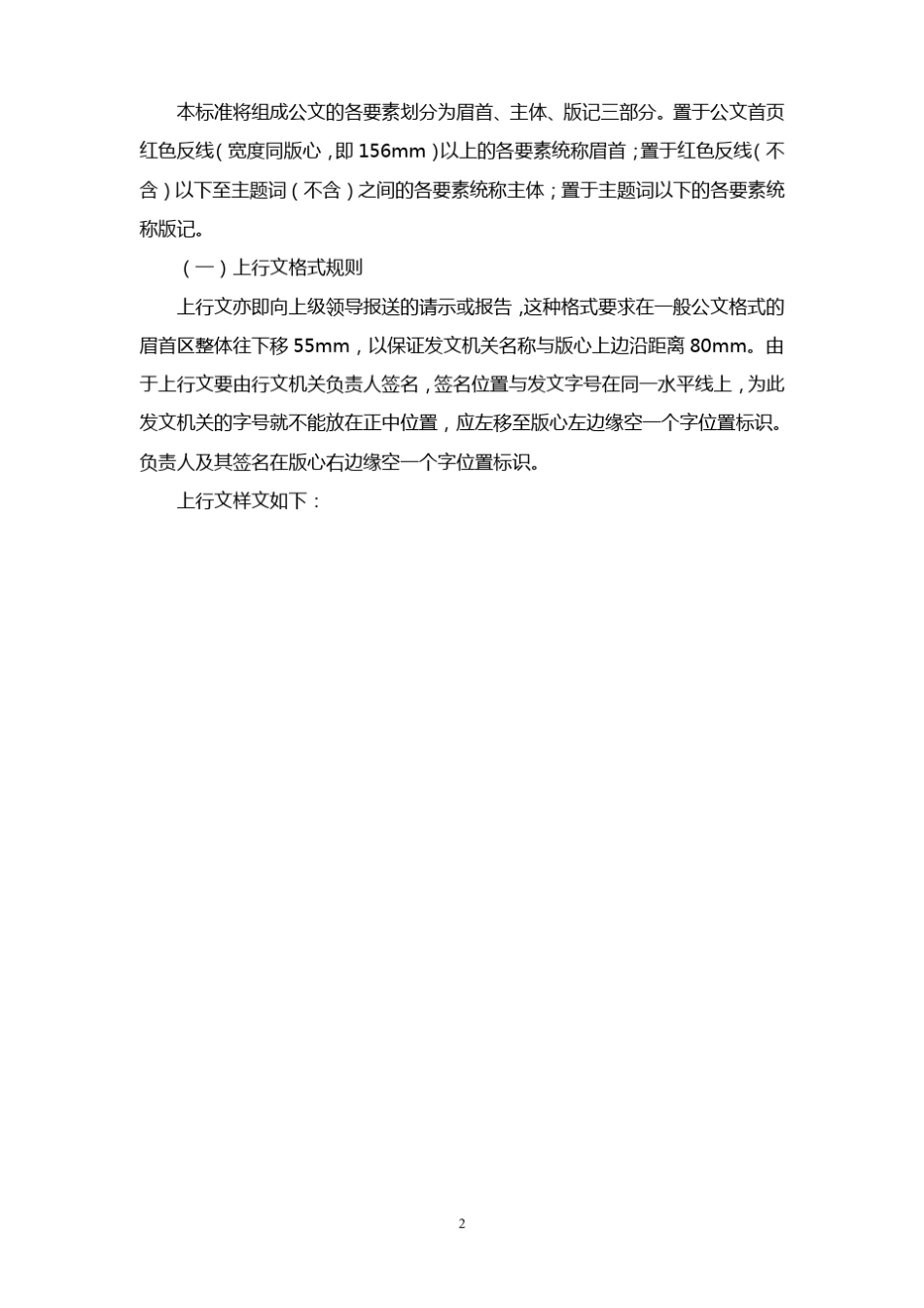 公文写作规则及其图表示例2.24_第2页