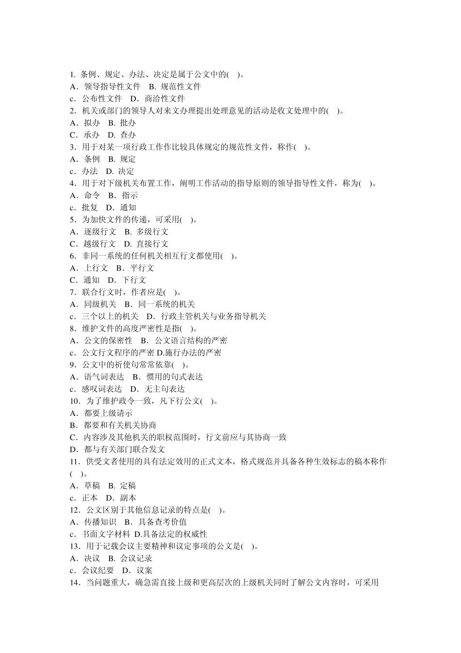 公文写作试题及答案_第1页