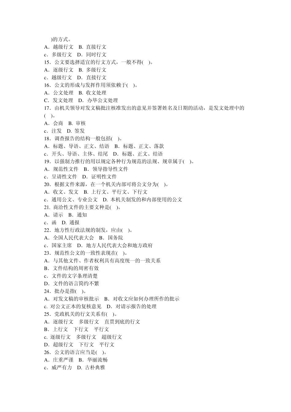 公文写作试题及答案_第2页