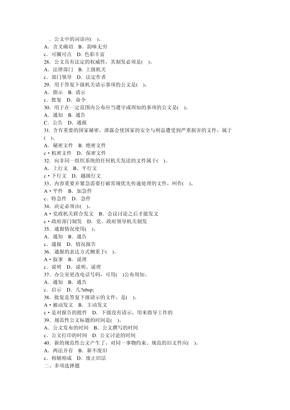 公文写作试题及答案_第3页