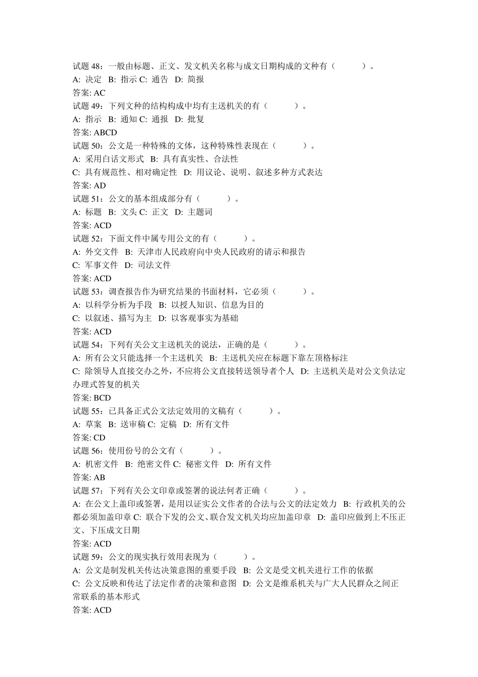 公文写作试题多选_第1页