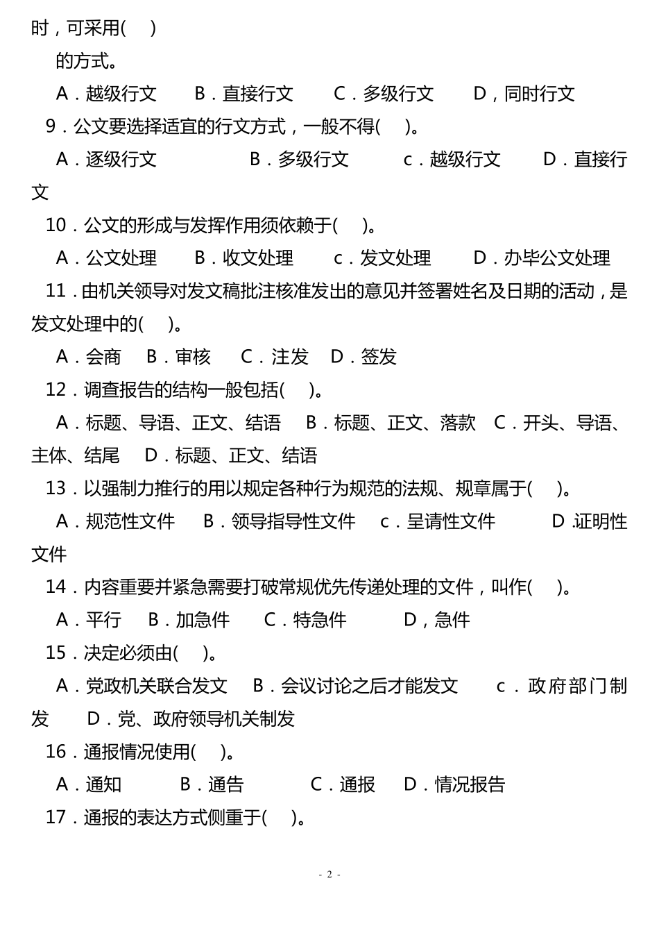 公文写作试题库800题1_第2页