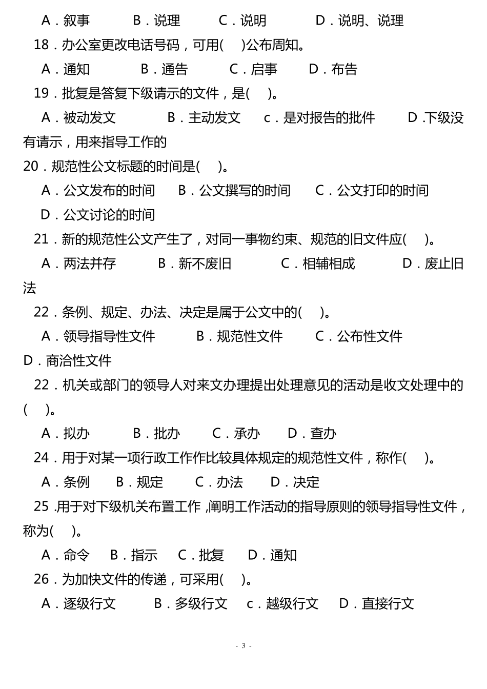 公文写作试题库800题1_第3页