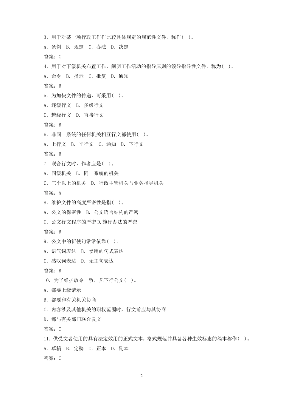 公文写作题库_第2页