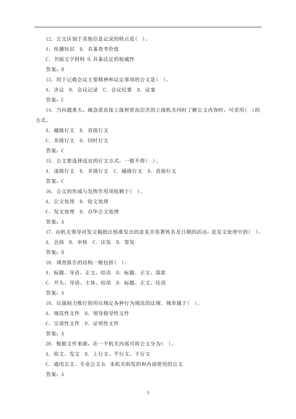 公文写作题库_第3页