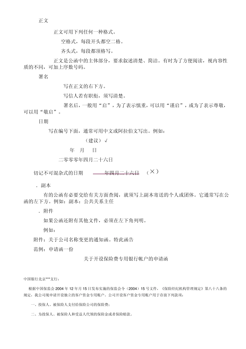 公文函件写作格式_第2页