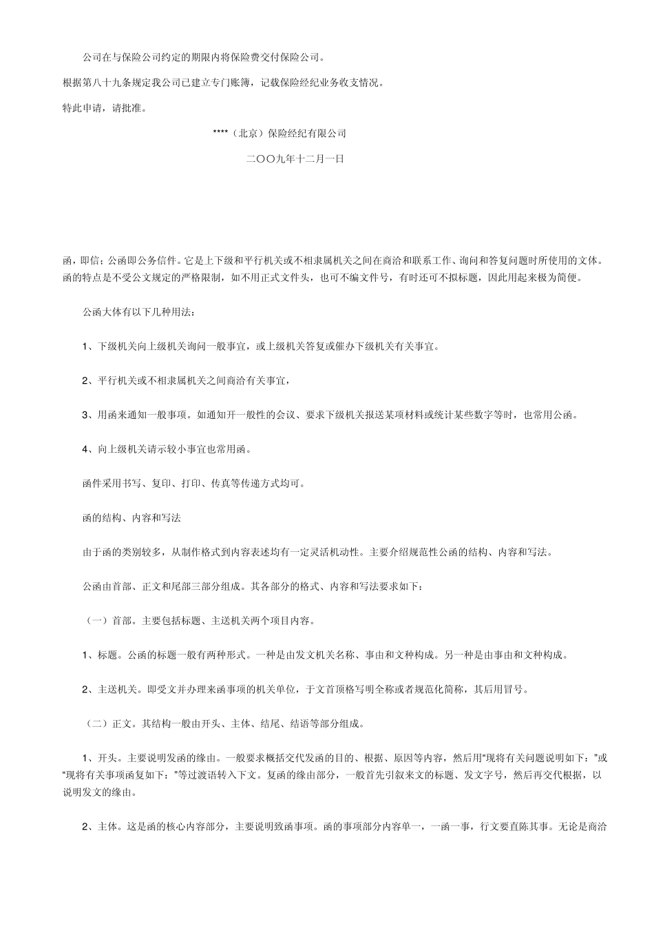 公文函件写作格式_第3页