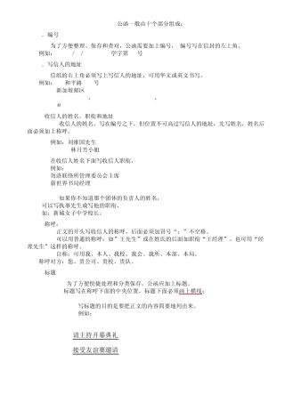 公文函件写作格式