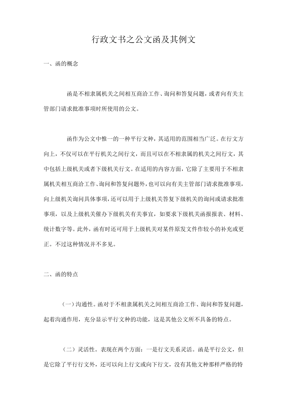 公文函及其例文_第1页