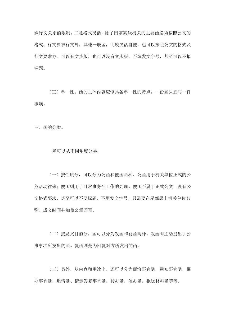 公文函及其例文_第2页