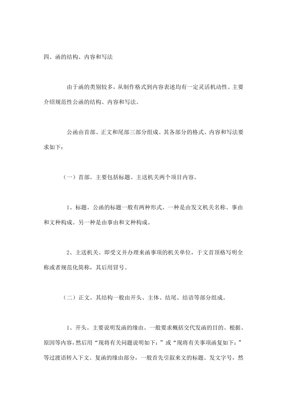 公文函及其例文_第3页