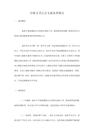 公文函及其例文