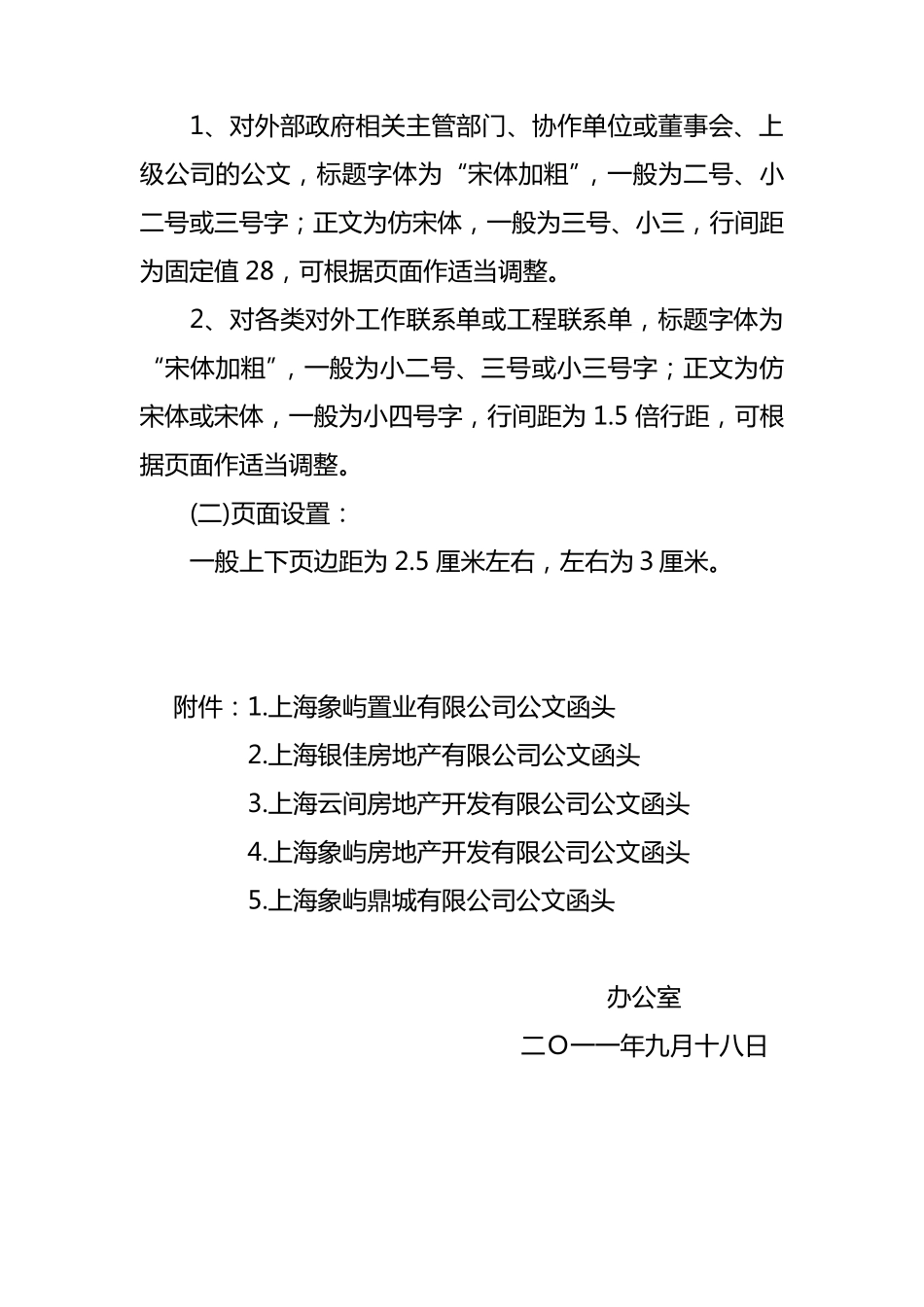 公文函头格式使用规范_第2页