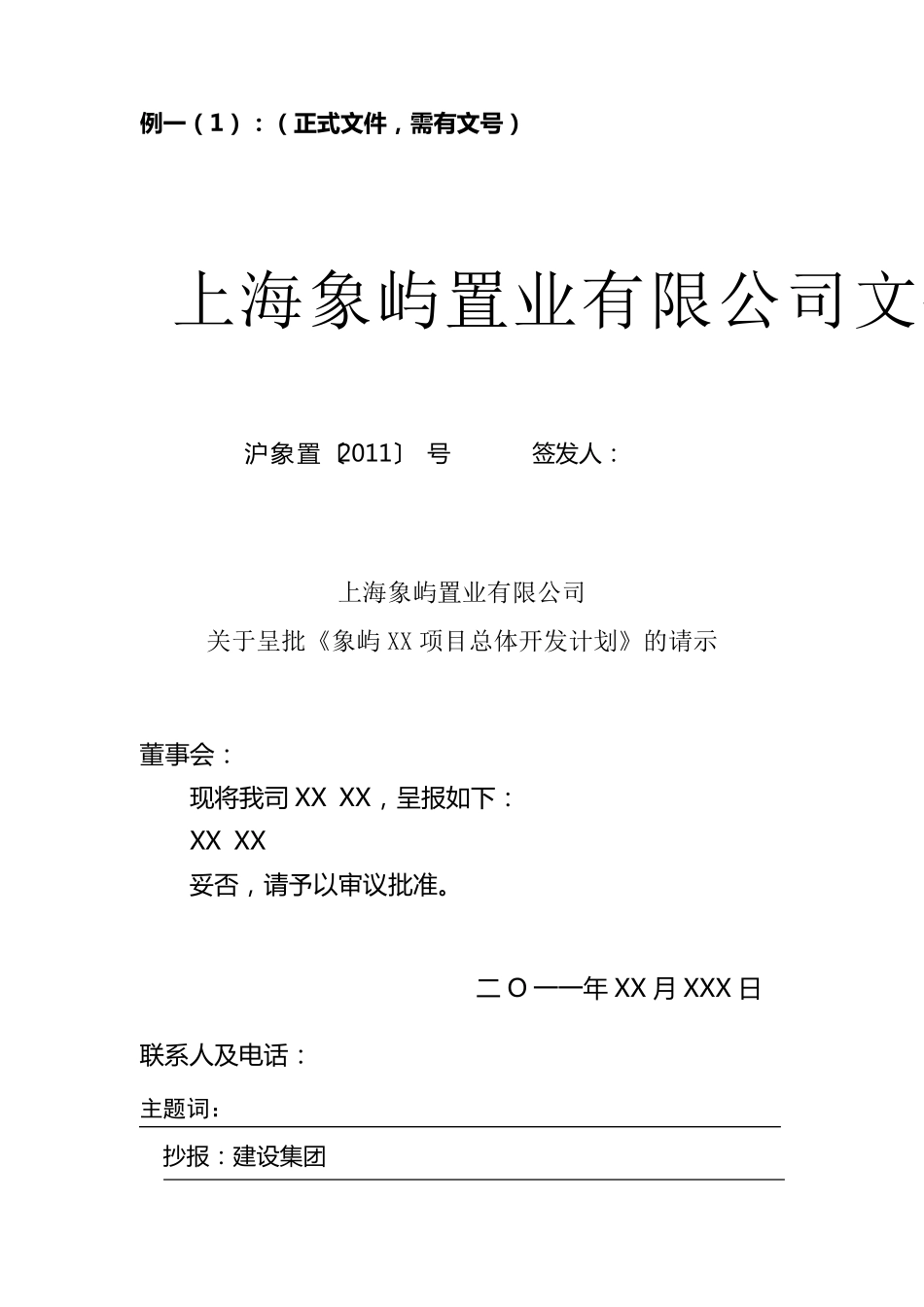 公文函头格式使用规范_第3页