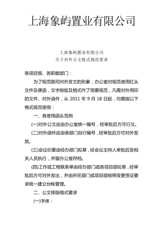 公文函头格式使用规范