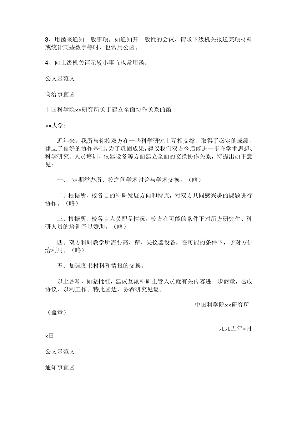 公文函的格式_第2页