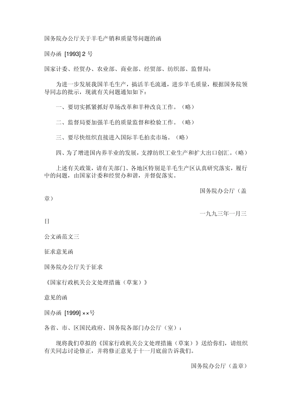 公文函的格式_第3页