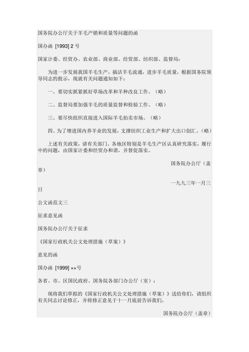 公文函格式范文_第3页