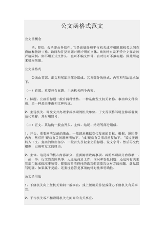 公文函格式范文