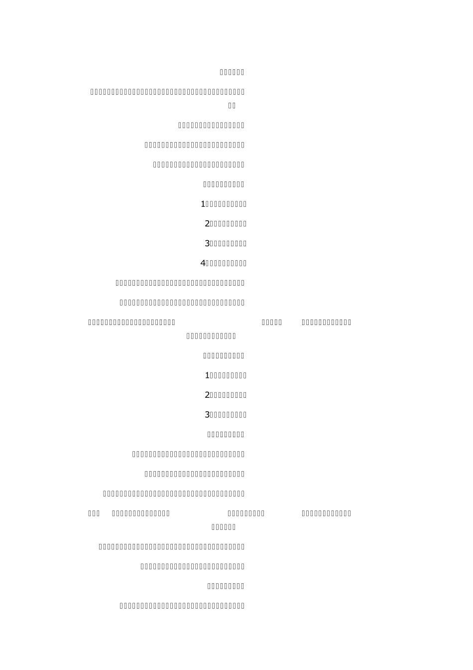 公文办理程序_第1页
