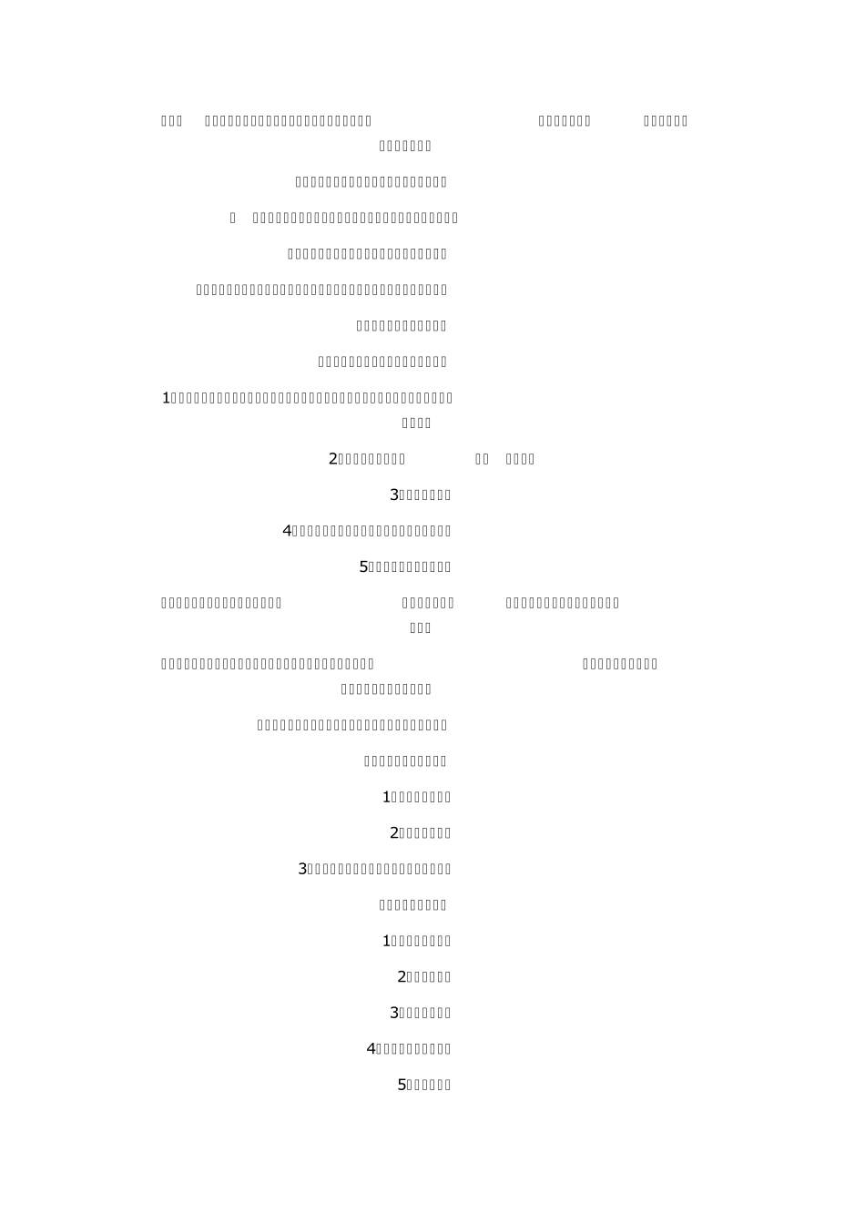 公文办理程序_第2页
