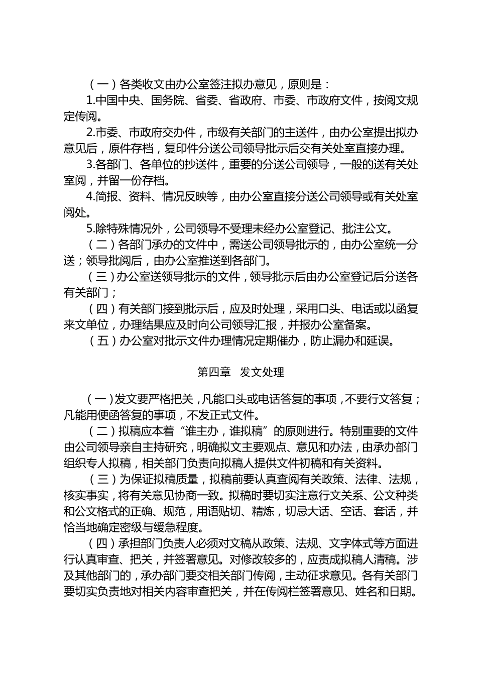 公文处理及归档管理办法_第2页