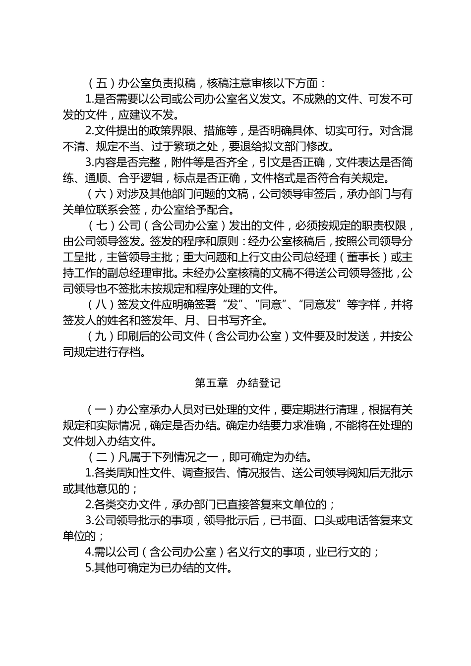 公文处理及归档管理办法_第3页