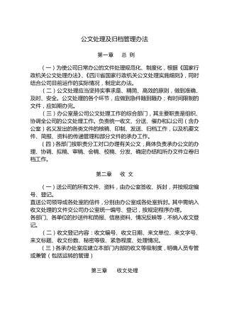公文处理及归档管理办法