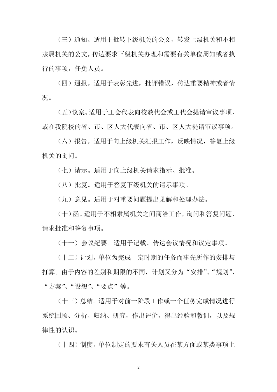 公文处理及文件管理办法_第2页
