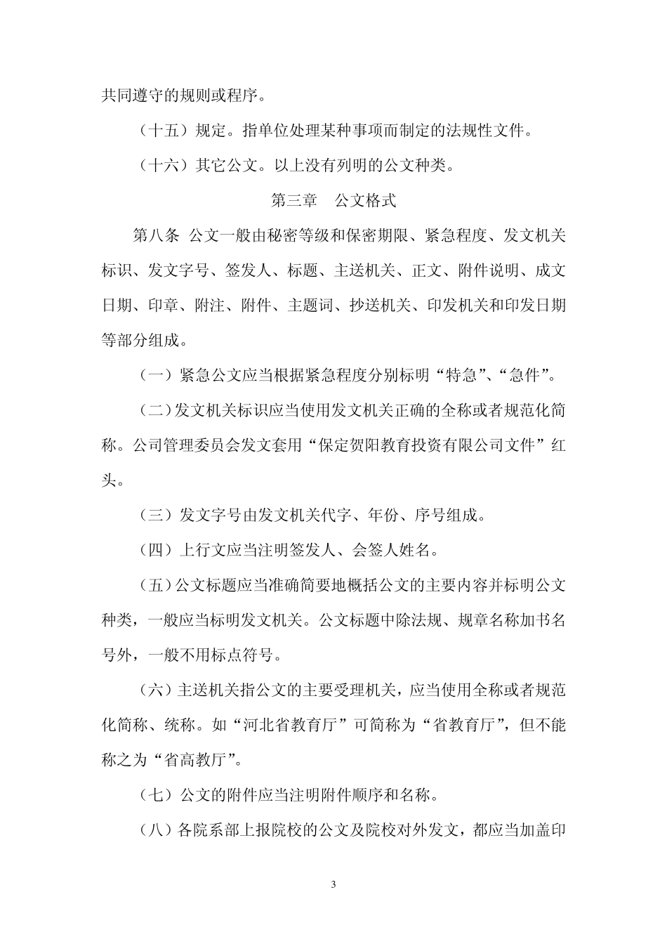公文处理及文件管理办法_第3页