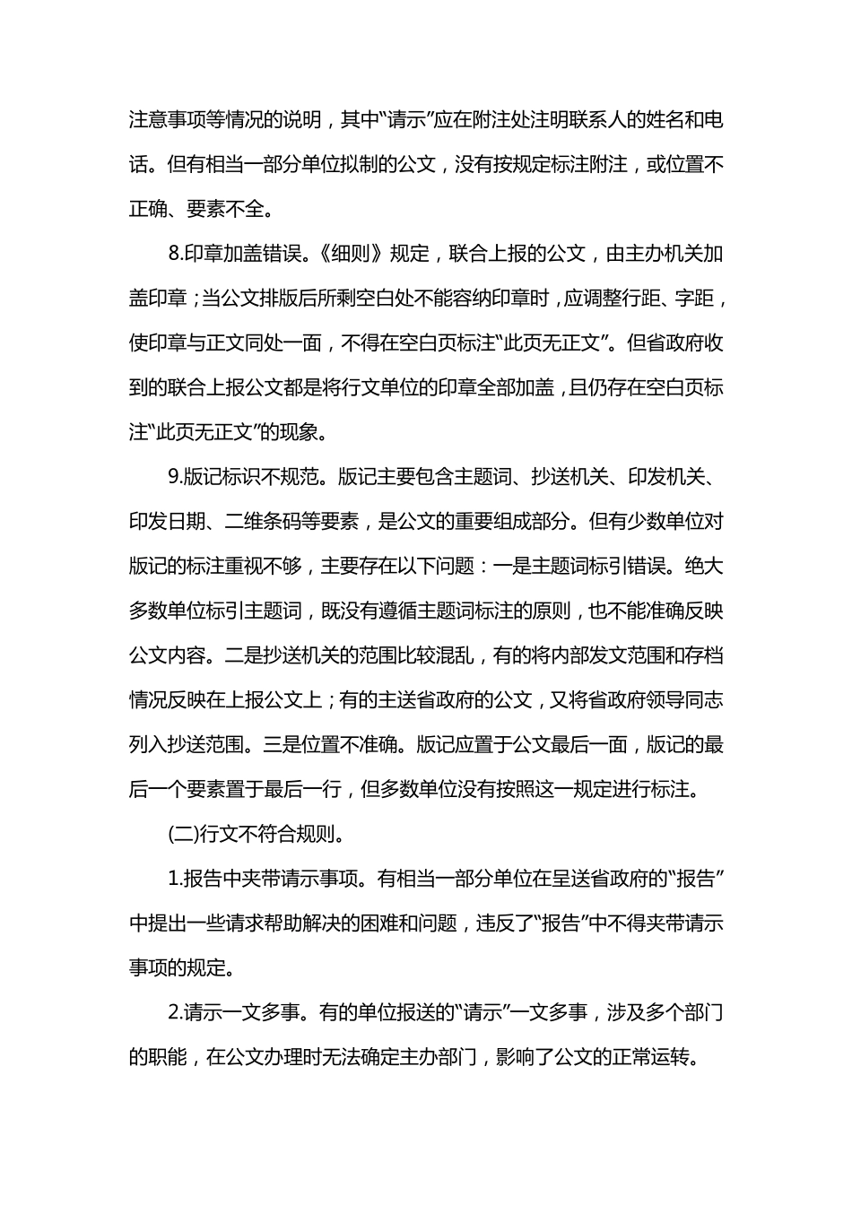 公文处理工作目前存在的问题及分析_第3页