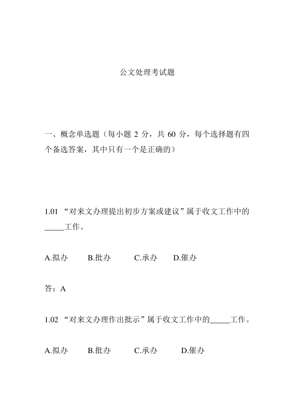 公文处理考试题及答案_第1页