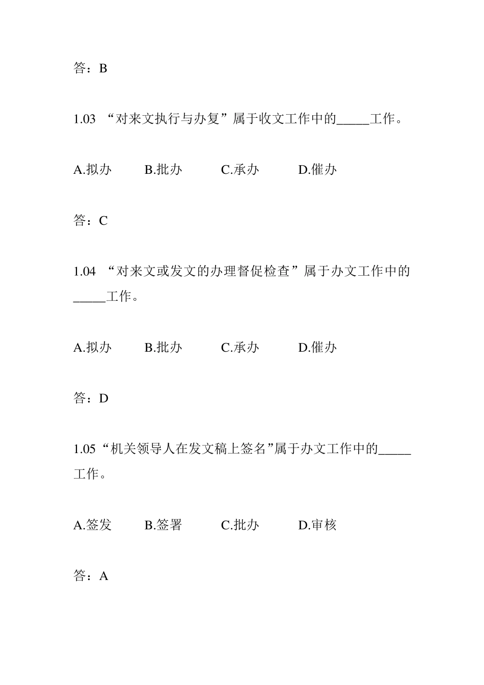 公文处理考试题及答案_第2页