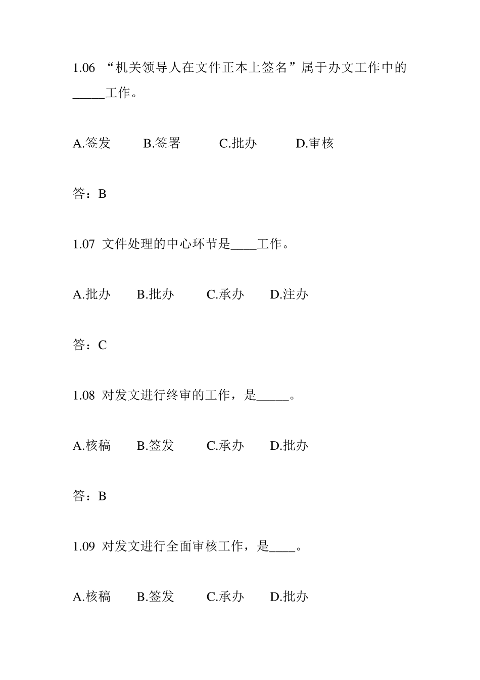 公文处理考试题及答案_第3页