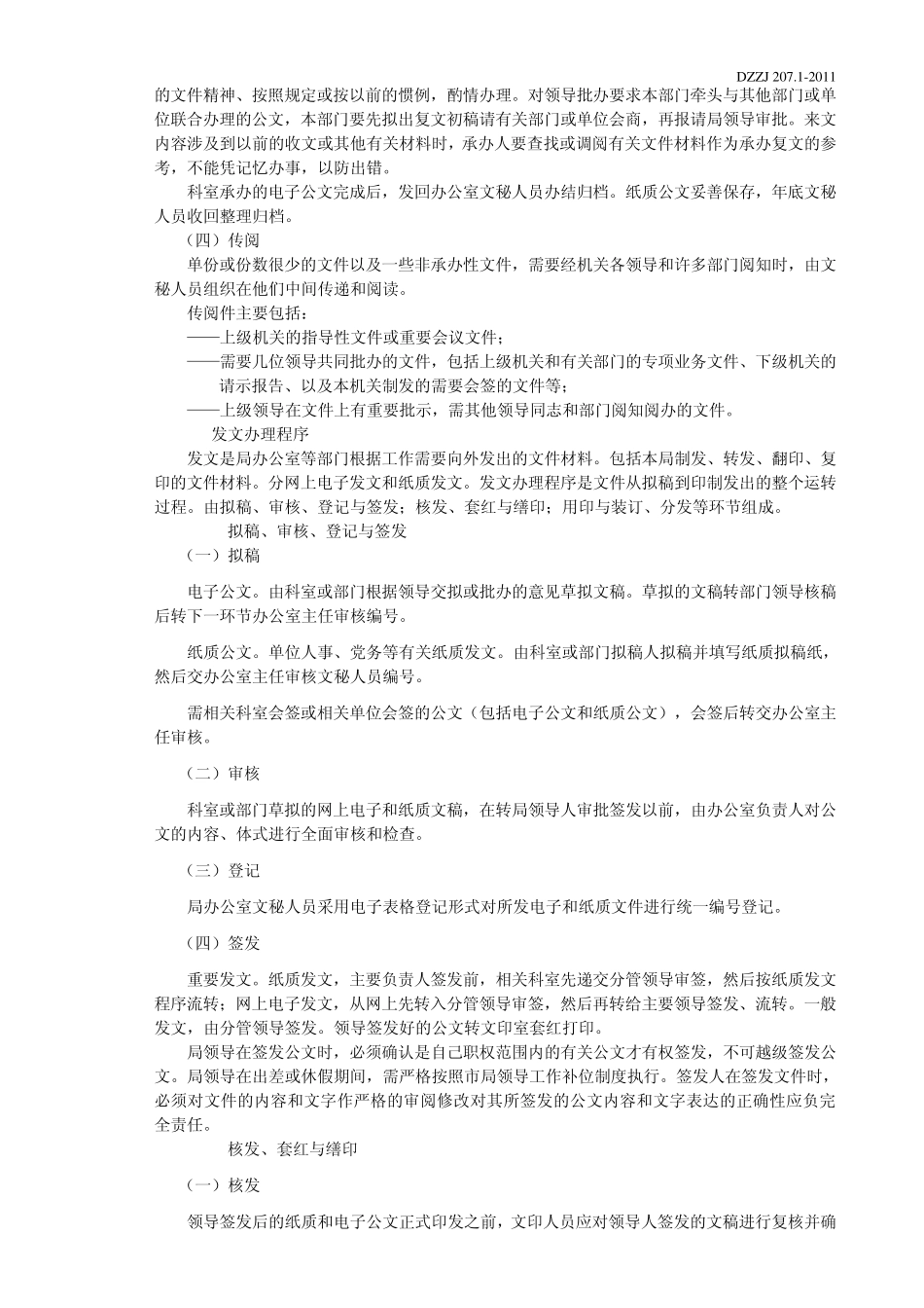 公文处理规范_第2页