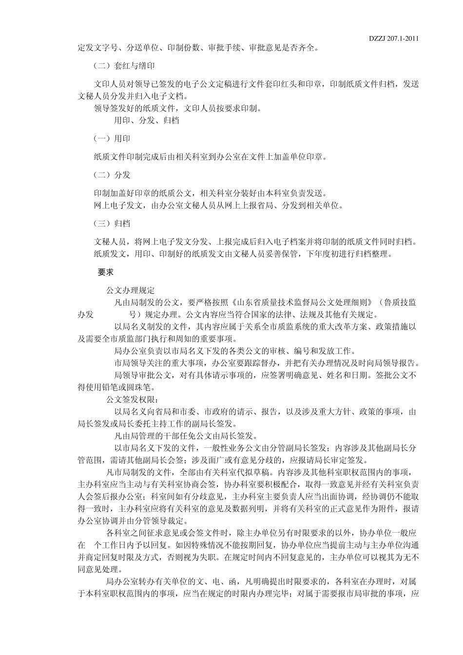 公文处理规范_第3页