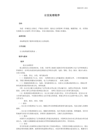 公文处理规范